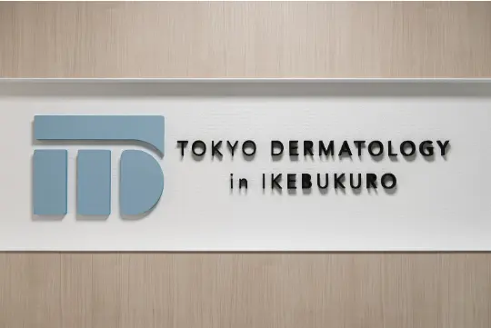 池袋駅前のだ皮膚科のピンクグロー治療の特徴